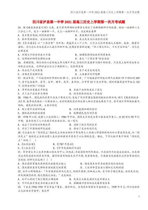 四川省泸县第一中学2021届高三上学期第一次月考试题
