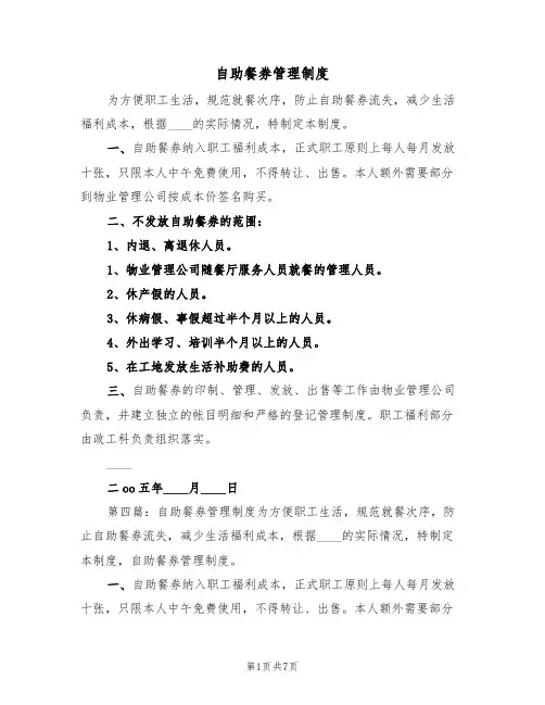 自助餐券管理制度(五篇)