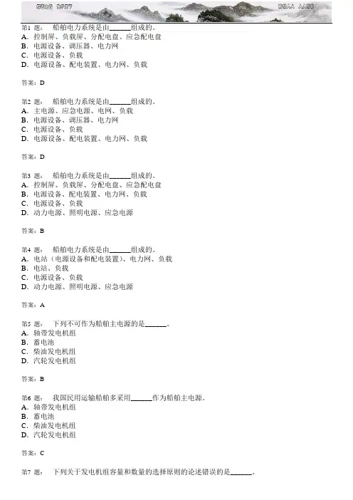 船舶电气版