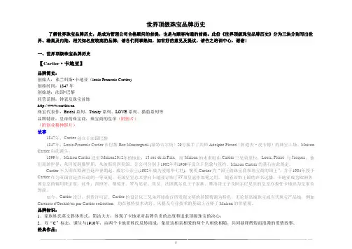 珠宝品牌历史