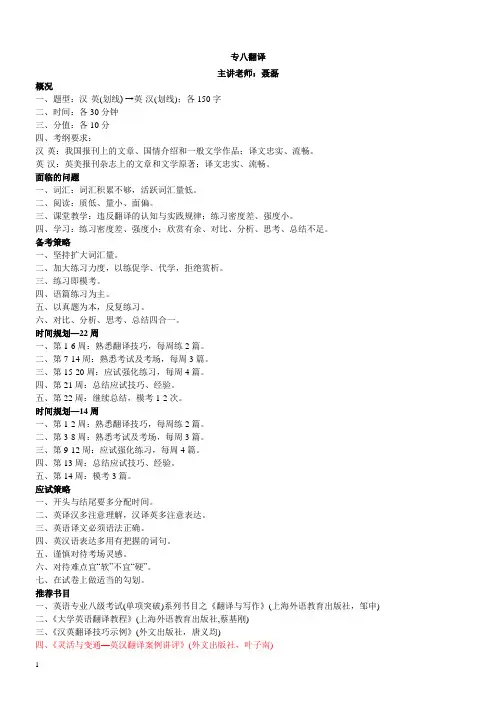 专八翻译视频课程讲义