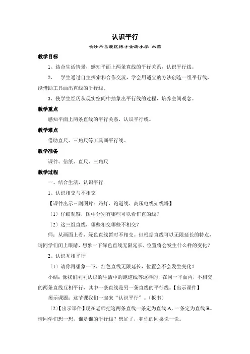认识平行-优秀教学设计