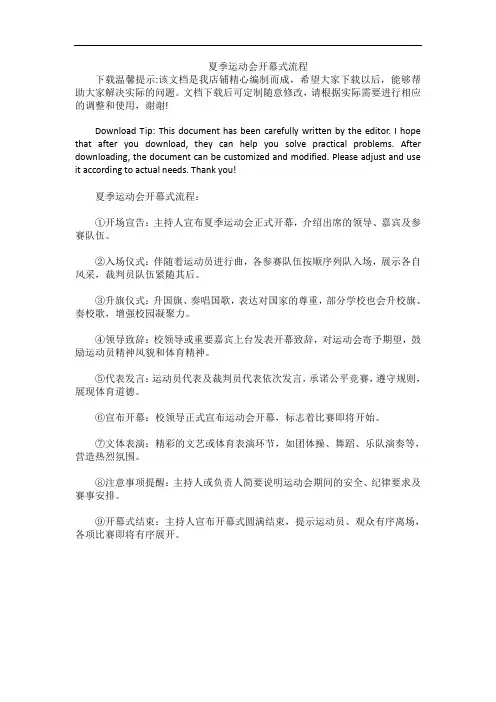 夏季运动会开幕式流程