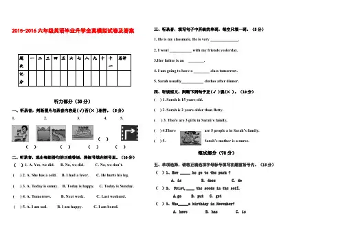 (最新审定PEP)2015-2016六年级英语毕业升学全真模拟试卷及答案2(word版)