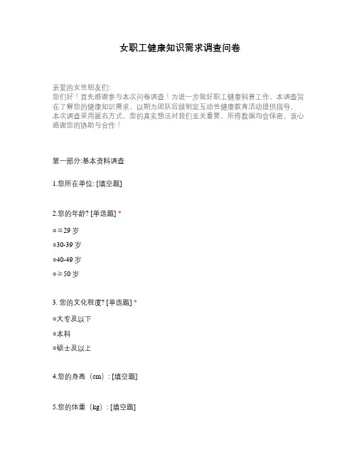 女职工健康知识需求调查问卷