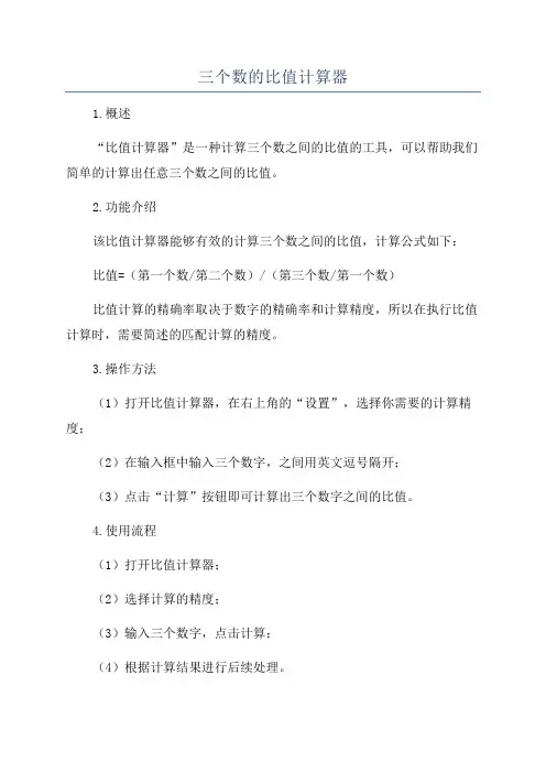 三个数的比值计算器
