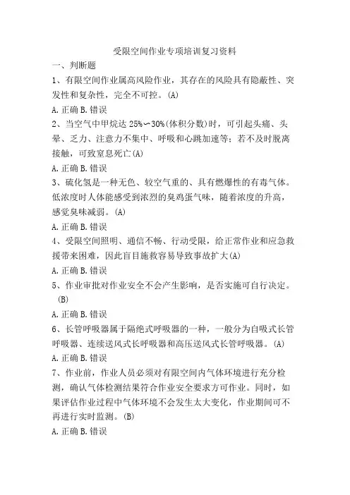 有限空间复习题