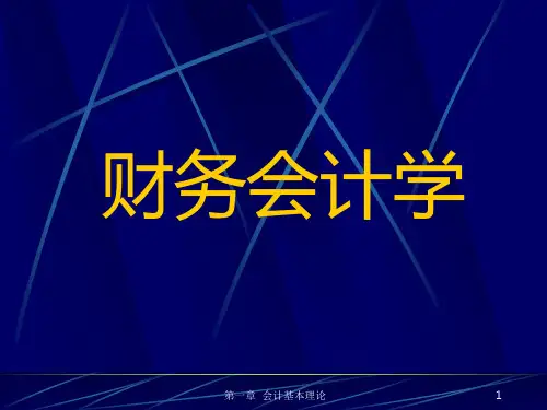 总论PPT课件