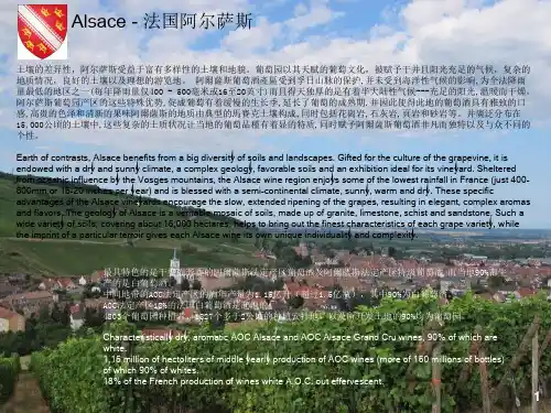 阿尔萨斯产区及葡萄酒介绍