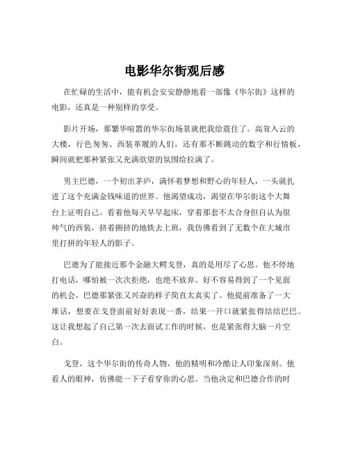 电影华尔街观后感
