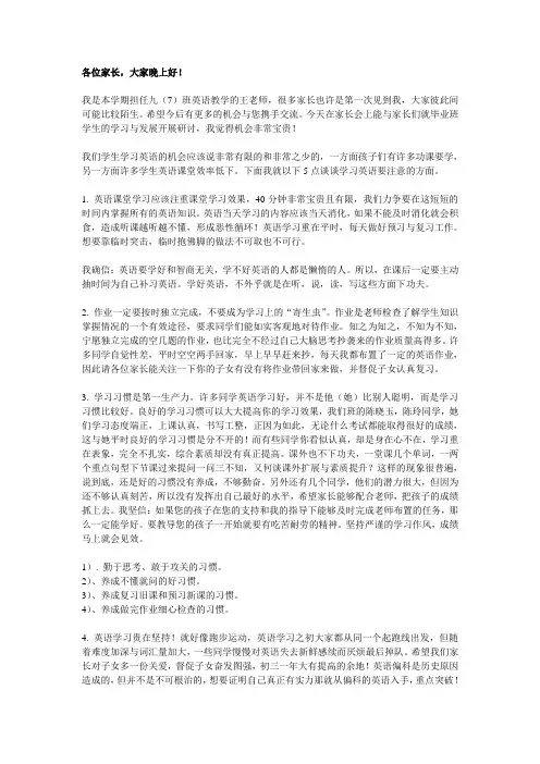 家长会上英语老师的发言稿