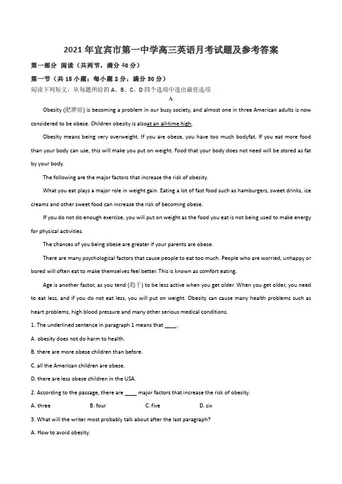 2021年宜宾市第一中学高三英语月考试题及参考答案