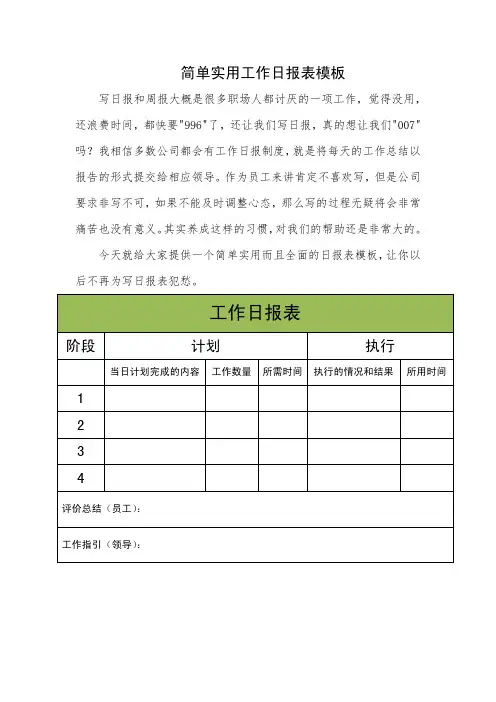 简单实用工作日报表模板