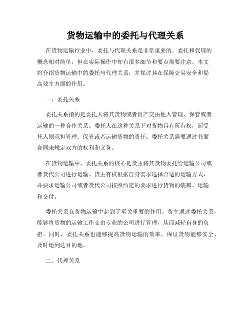 货物运输中的委托与代理关系