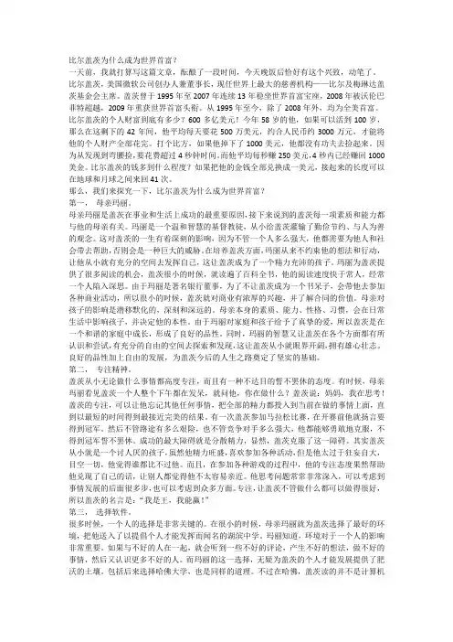 2014年1月18日 比尔盖茨为什么成为世界首富？