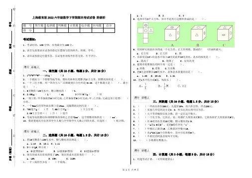 上海教育版2022六年级数学下学期期末考试试卷 附解析