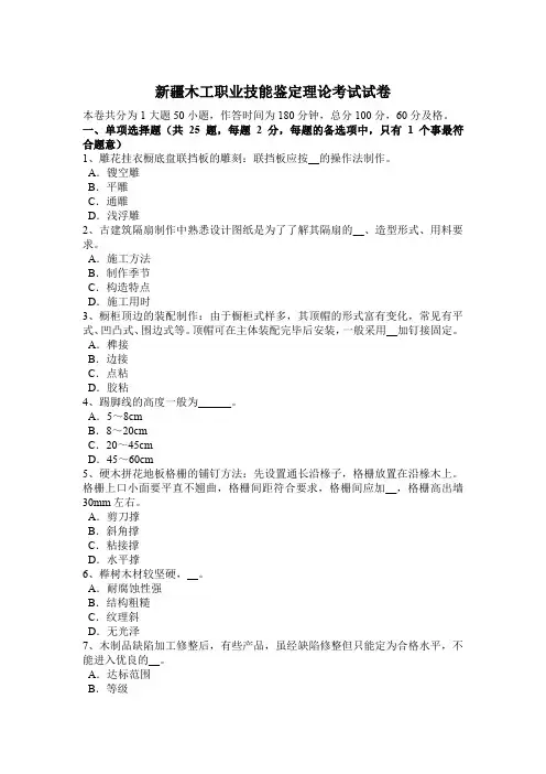 新疆木工职业技能鉴定理论考试试卷