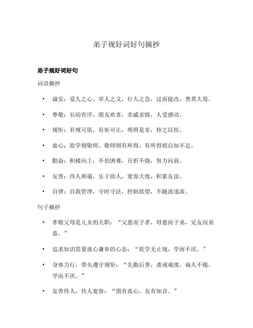 弟子规好词好句摘抄