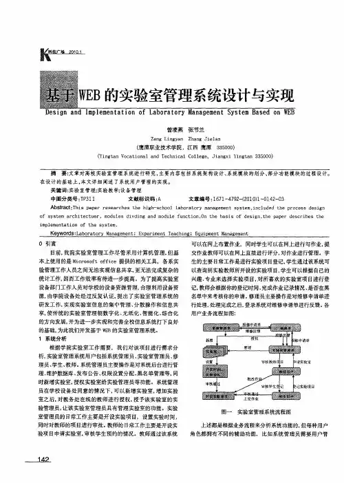 基于WEB的实验室管理系统设计与实现
