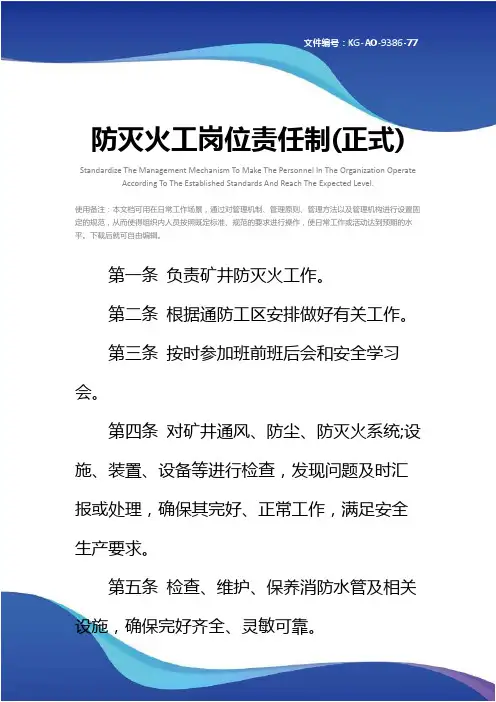 防灭火工岗位责任制(正式)
