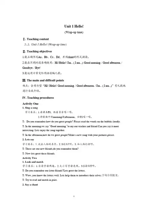 Unit1 Hello! Wrap-up time(教案)译林版(三起)英语三年级上册