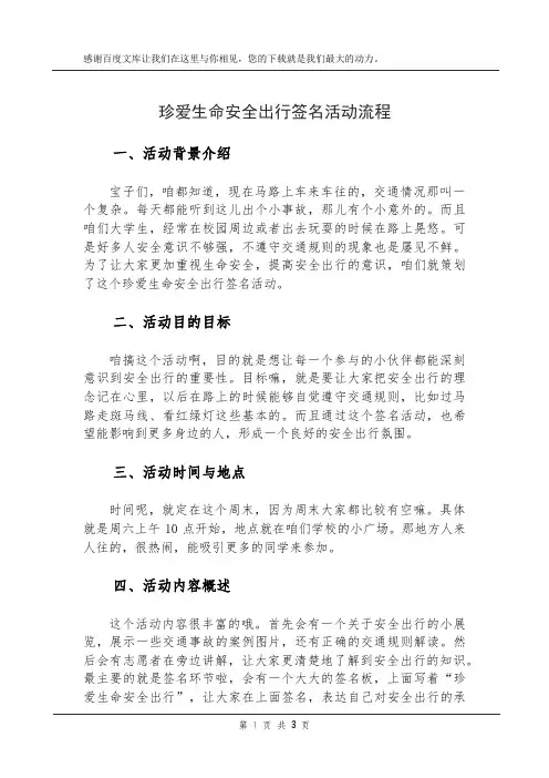 珍爱生命安全出行签名活动流程