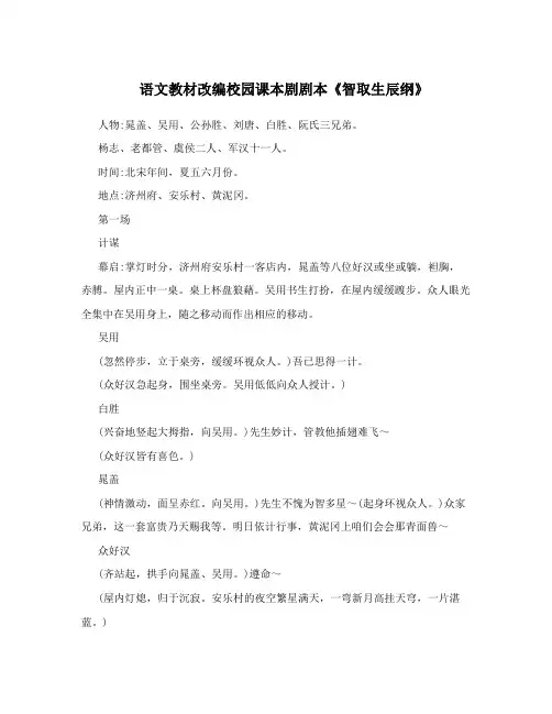 语文教材改编校园课本剧剧本《智取生辰纲》