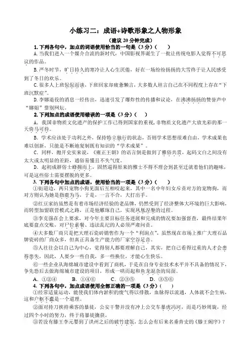 高三语文语言基础诗歌鉴赏小练习二.doc