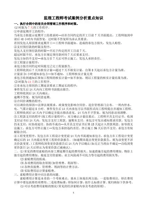 监理工程师考试案例分析知识点