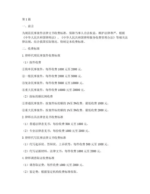民事案件法律文书收费标准(3篇)