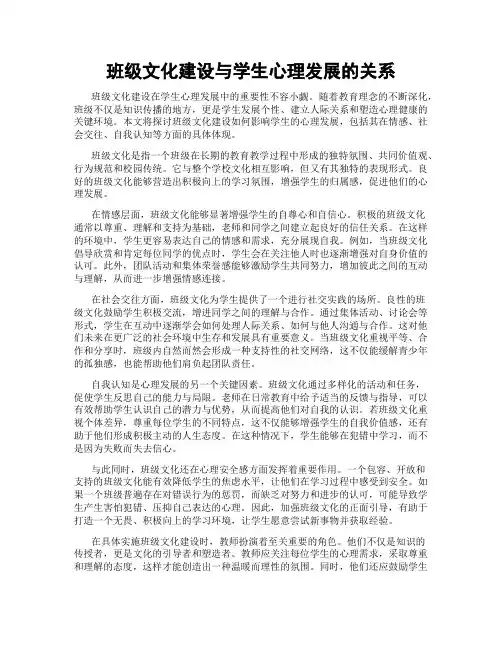 班级文化建设与学生心理发展的关系
