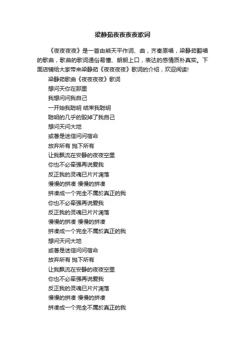 梁静茹夜夜夜夜歌词