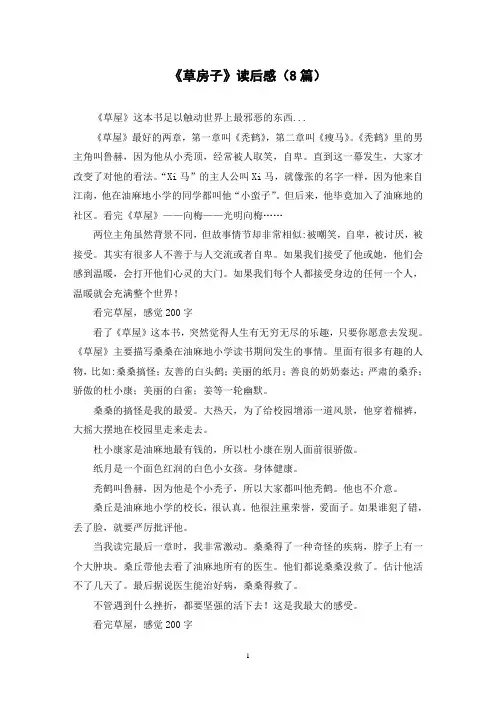 《草房子》读后感(8篇)