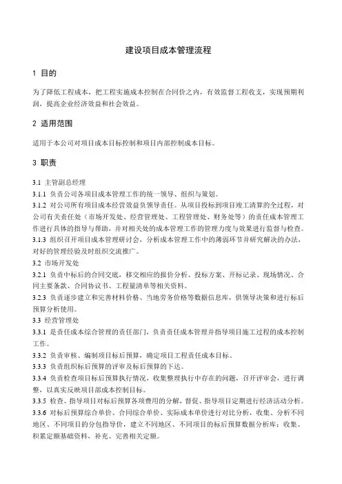 建设项目项目成本管理流程