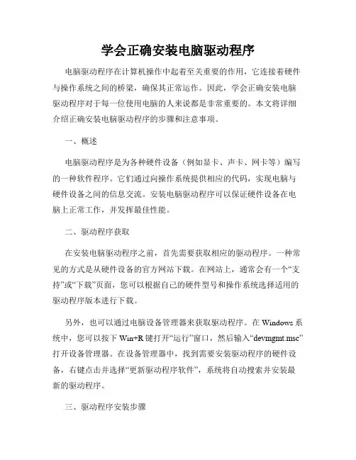学会正确安装电脑驱动程序