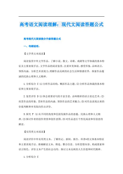 高考语文阅读理解：现代文阅读答题公式