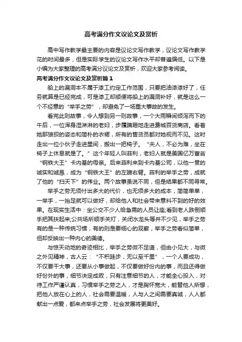 高考满分作文议论文及赏析