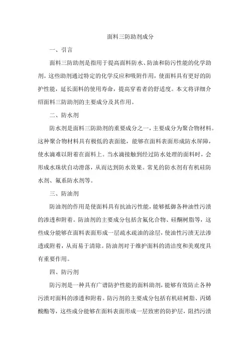 面料三防助剂成分