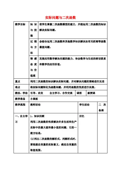 九年级数学上册22.3实际问题与二次函数教案2(新版)新人教版