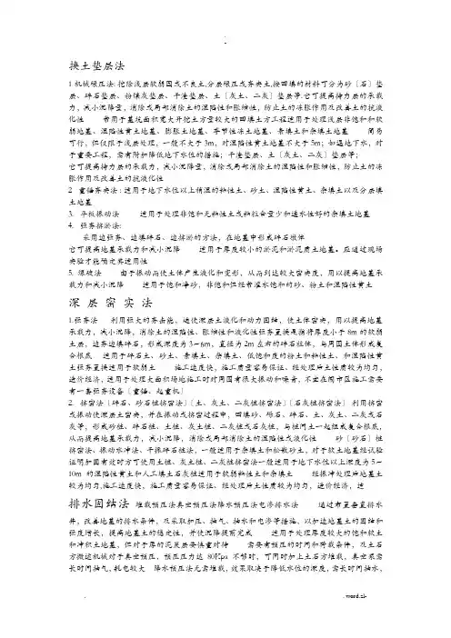 常用地基处理方法