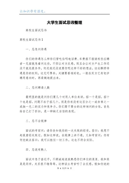 大学生面试忌讳整理