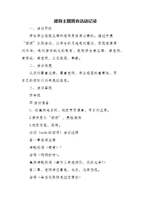 (精编)德育主题班会活动记录