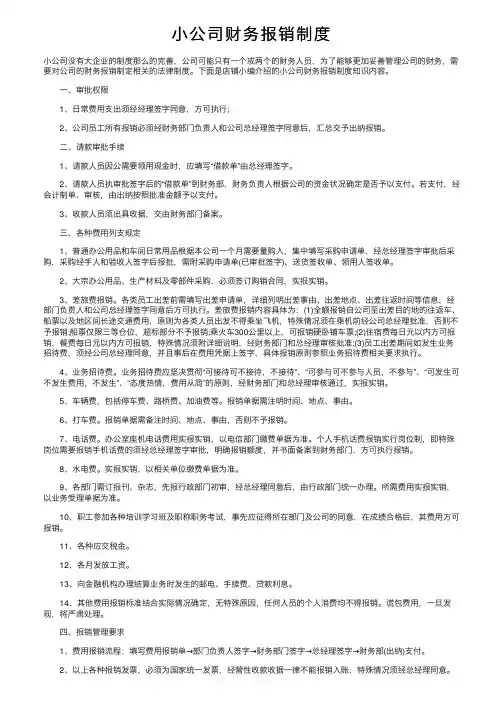 小公司财务报销制度