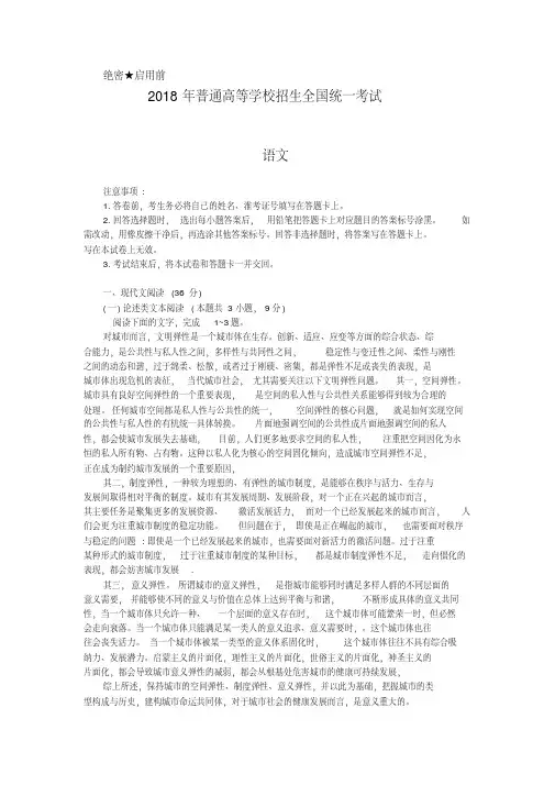 2018年高考语文试题(全国Ⅲ卷)(精校WORD版,含答案)