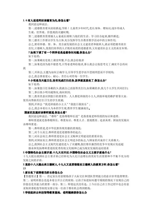 教师招聘考试结构化面试及答题思路