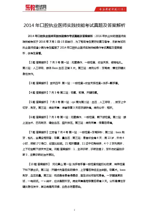 2014年口腔执业医师实践技能考试真题及答案解析