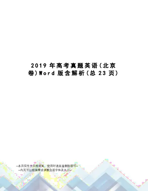 2019年高考真题英语Word版含解析