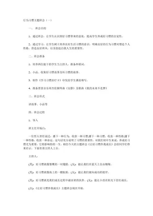 行为习惯主题班会