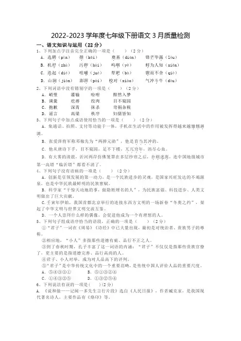 七年级下册语文第一次月考试卷