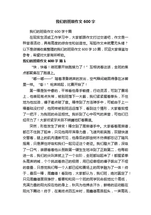 我们的班级作文600字